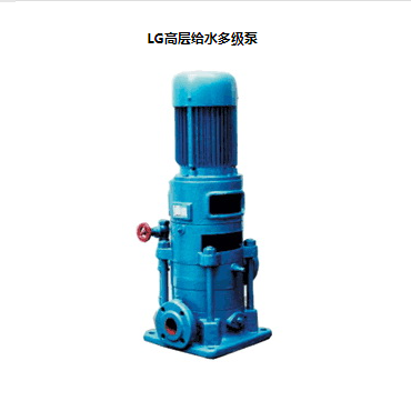 LG立式多級(jí)離心泵，便拆式多級(jí)泵，LG多級(jí)泵廠(chǎng)家，LG高層給水多級(jí)泵